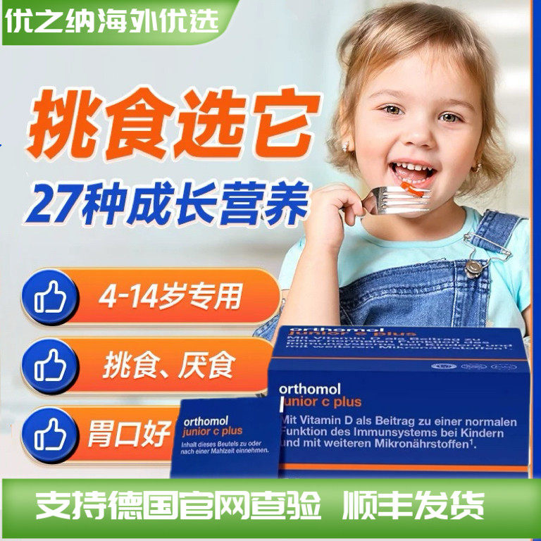 德国奥适宝儿童多维Orthomol junior复合维生素汽车糖柑橘味含片