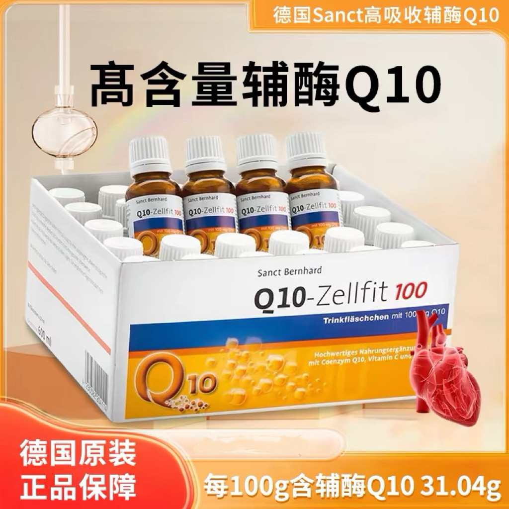 sanct辅酶Q10心脏心肌口服液