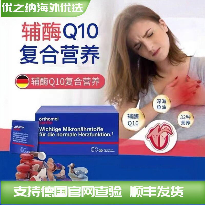 奥适宝辅酶Q10心脏心肌营养素