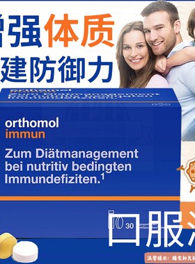 德国奥适宝orthomol immun 30支 免疫力营养口服液
