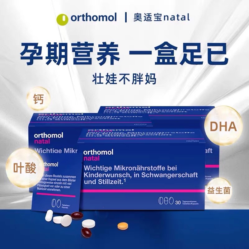 德国奥适宝natal优乐孕叶酸孕妇益生菌DHA营养维生素468g