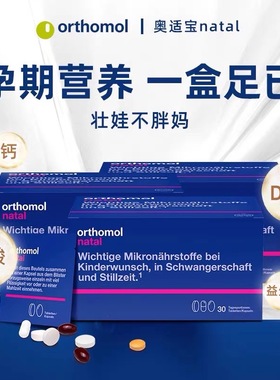 德国奥适宝natal优乐孕叶酸孕妇益生菌DHA营养维生素468g