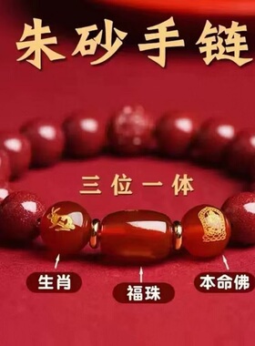 朱砂手串本命生肖手链吉祥转运