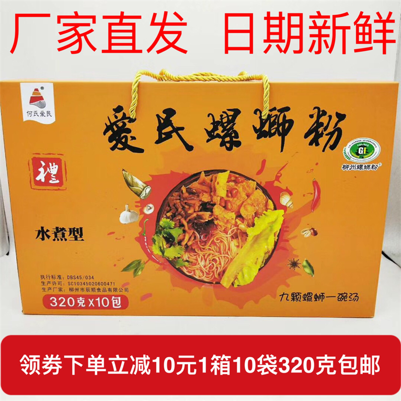 何氏爱民速食螺蛳粉柳州水煮