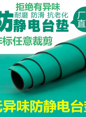 台面防静电台垫胶皮亚光绿色静静电防护刷电桌垫工作台垫布2mm