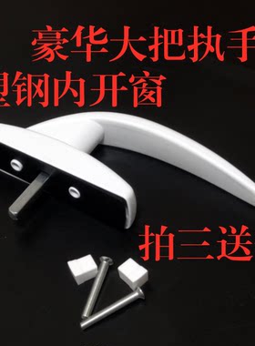 塑钢窗户把手内平开联动杆窗拉手