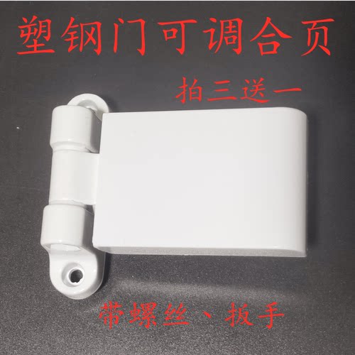 塑钢门合页阳台门窗合页内外平开门窗铰链合叶加重可调合页五金件 - 封面