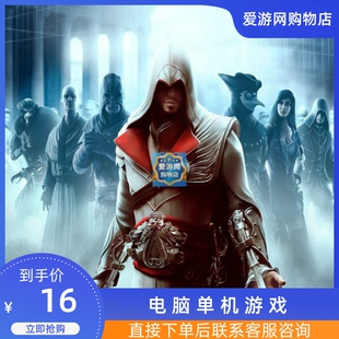 06动作刺客信条兄弟会中文英语装PC电脑单机游戏