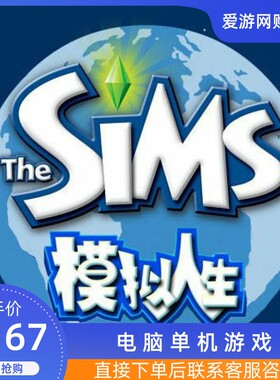 模拟人生3加2和1全集中英文58合集完整版PC电脑单机游戏