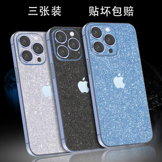 iPhone15Pro闪钻手机贴纸适用苹果13闪粉后膜12镜头彩膜14plus背膜xsmax磨砂背贴