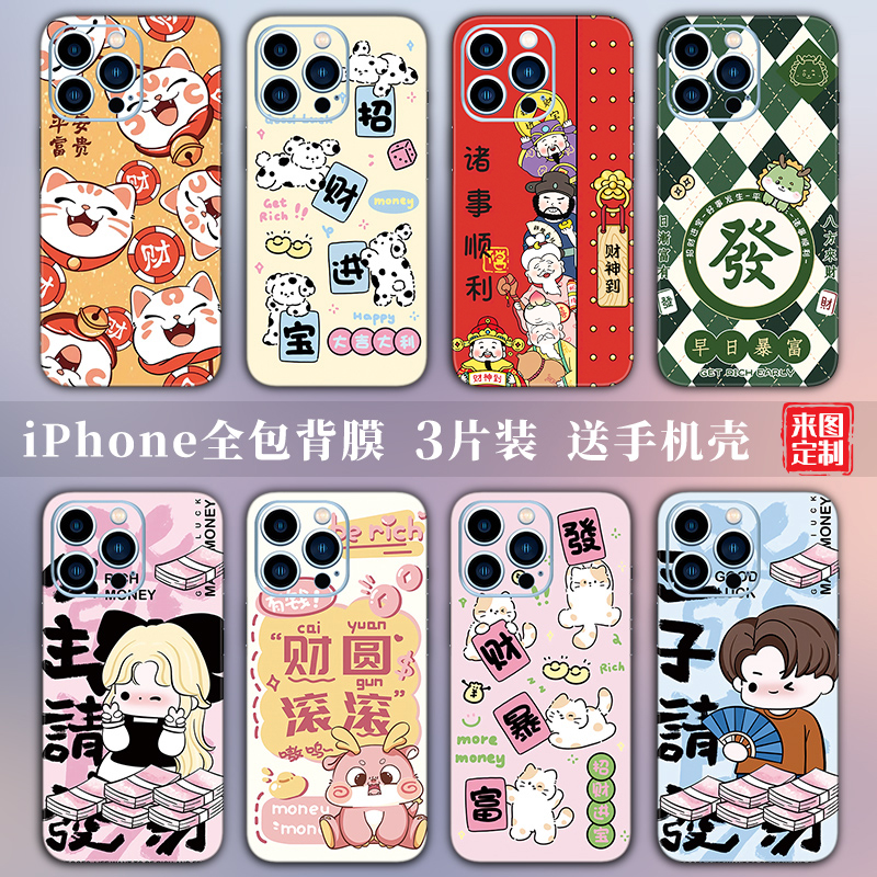 苹果15Pro贴纸适用iPhone16手机背膜14彩膜13Promax全包边背贴12后膜定制