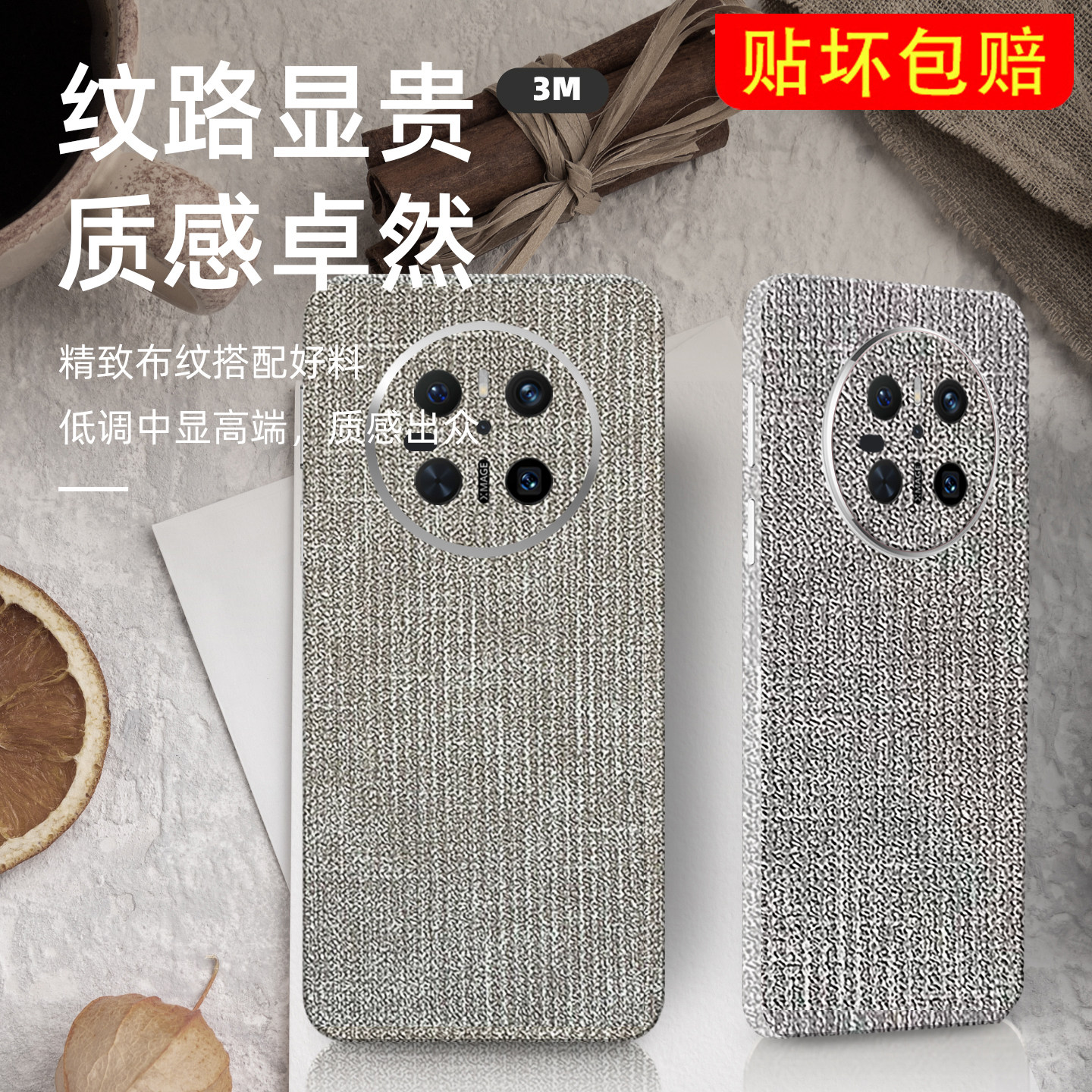 3M粗布纹华为mate60Pro贴纸mate70手机后膜mt50背贴防刮m40彩膜适用荣耀90全包边背膜80贴膜