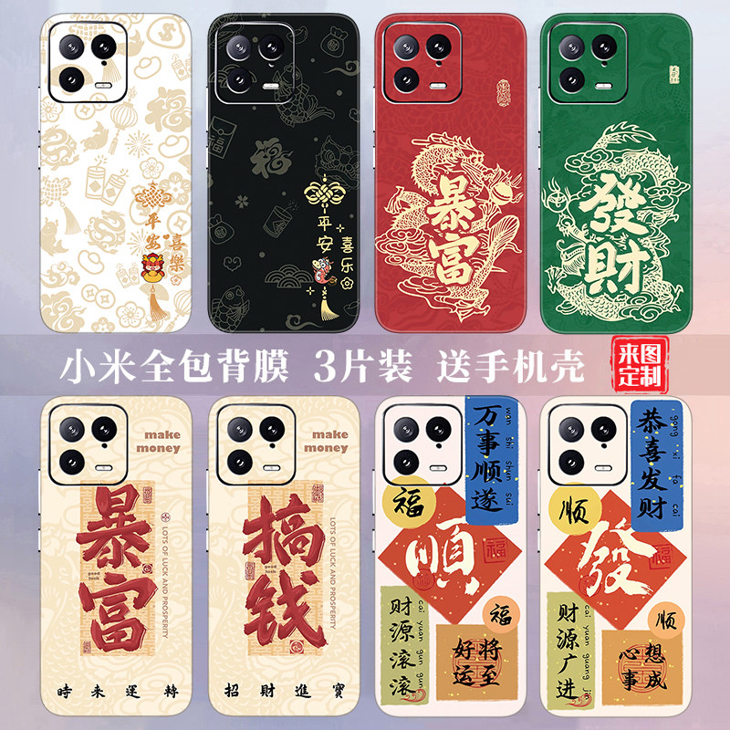 定制小米17贴纸15Pro手机背贴14后膜13全包边贴膜12背膜适用红米k70/K60/K50彩膜