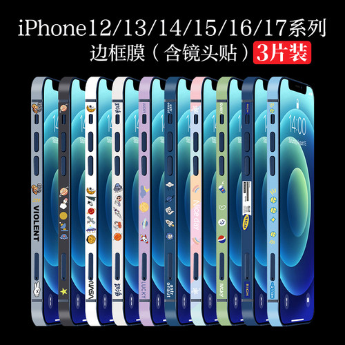 iPhone17promax边框膜适用苹果16pro镜头14贴纸12mini侧边卡通保护15贴膜13