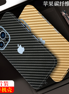 iPhone17Promax手机碳纤后膜适用苹果14贴纸15背膜13背贴12全包边16彩膜