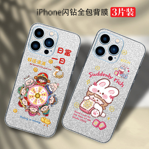 苹果17Promax闪钻贴纸适用iPhone15磨砂手机背膜14彩膜13全包背贴12后膜16个性贴膜