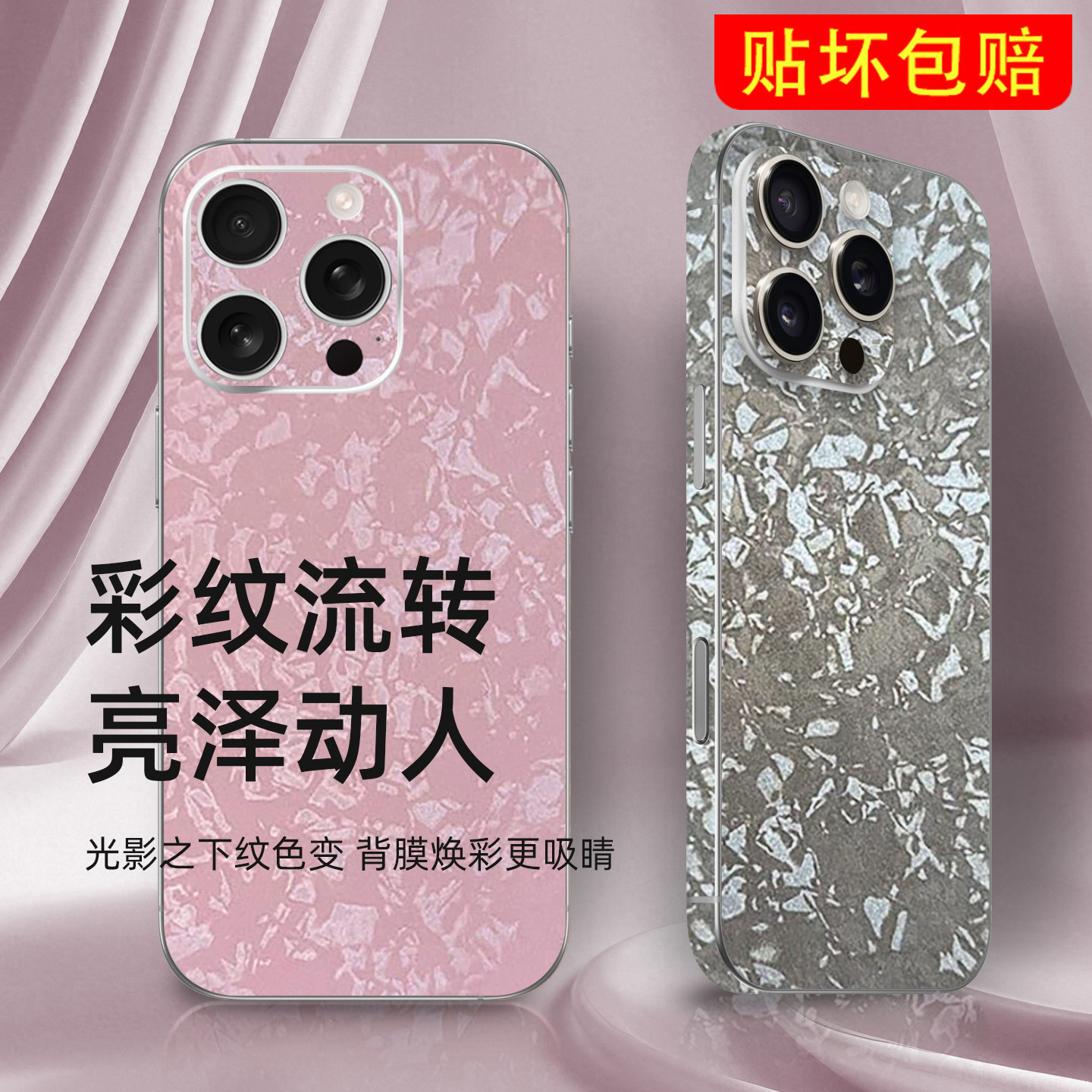 3M幻彩贝壳纹iPhone17手机贴纸适用苹果15Promax彩膜14后膜13背膜12全包边贴膜16背贴防刮