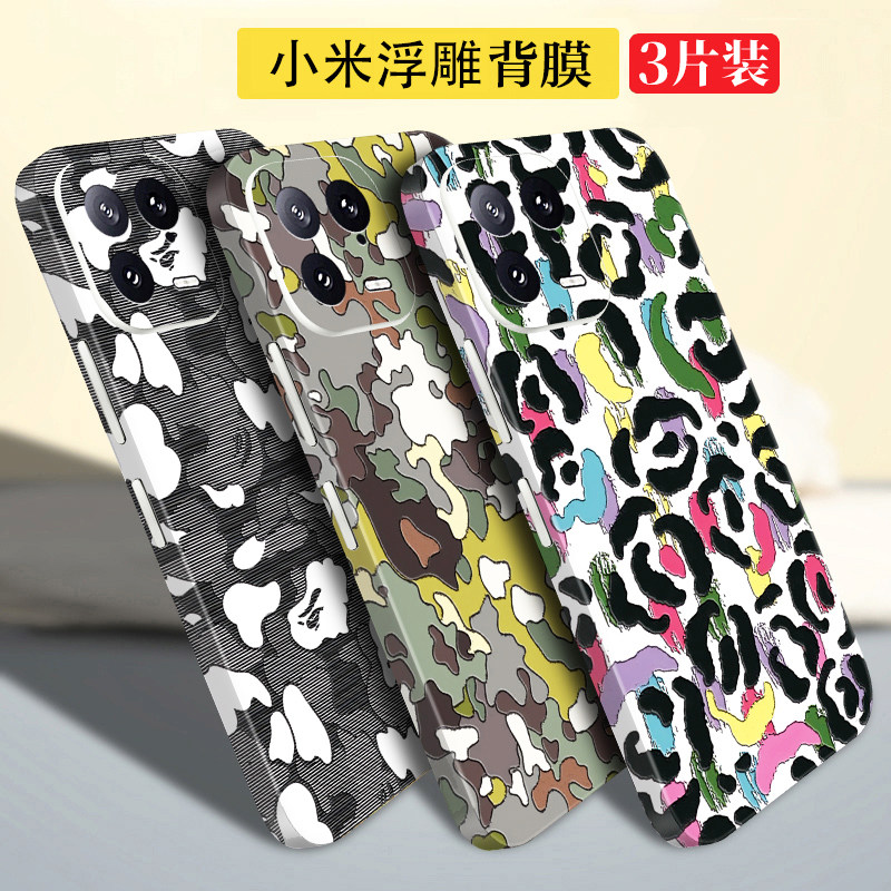 小米17浮雕手机贴纸15全包边14彩膜12ultra背贴13pro后膜适用红米k50/k60/k70背膜