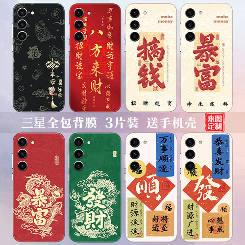 适用三星S25手机贴纸s23+全包边后膜Note20背膜定制S22ultra彩膜s20贴膜S23背贴