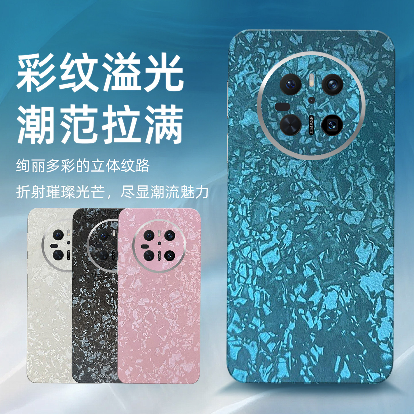 3M幻彩贝壳纹华为mate60手机贴纸mate70Pro贴膜mt50后膜m40全包边背贴适用荣耀90背膜防滑80彩膜