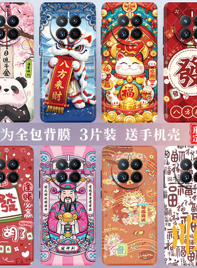 华为mate60贴纸Mat70手机后膜mt50Pro贴膜m40后盖彩膜P70/P60全包边背膜适用荣耀100/90/80背贴