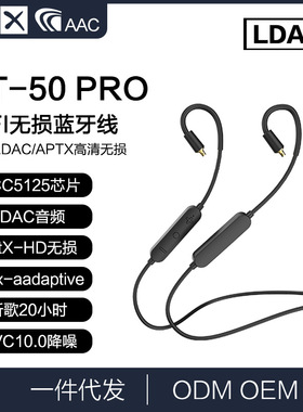 QCC5125蓝牙升级线 mmcx IE40pro LDAC aptx 5.1模块ie80spro