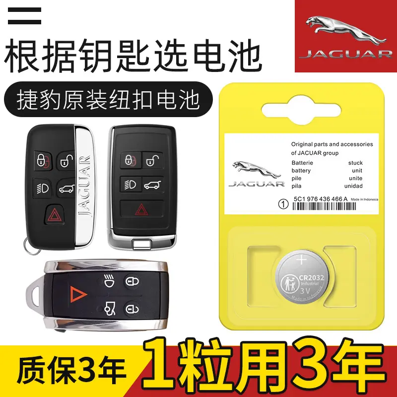 捷豹XFL XJL F-PACE I-PACE遥控器原厂专用智能车钥匙电池CR2032