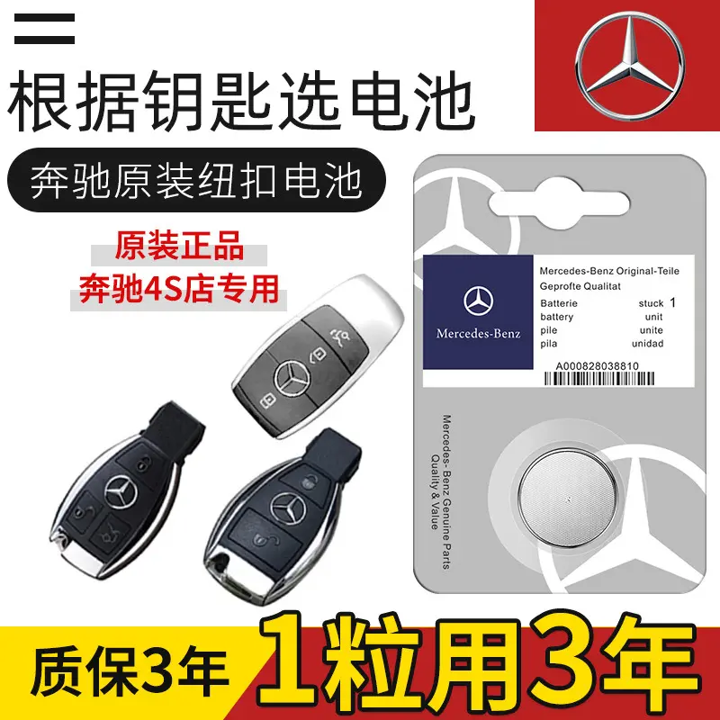 奔驰glc260l c180l glk300 a s400 glb200汽车遥控器钥匙原装电池