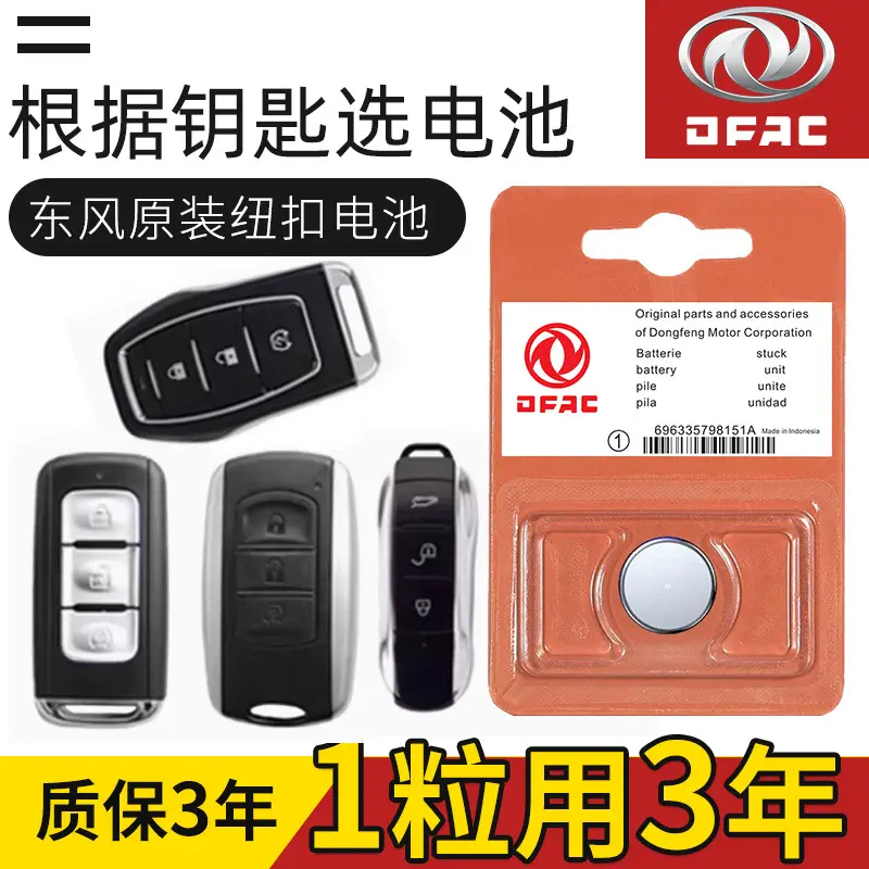 东风新风行星海S7/V9/X3雷霆/菱智plus/V3/s60汽车钥匙遥控器电池