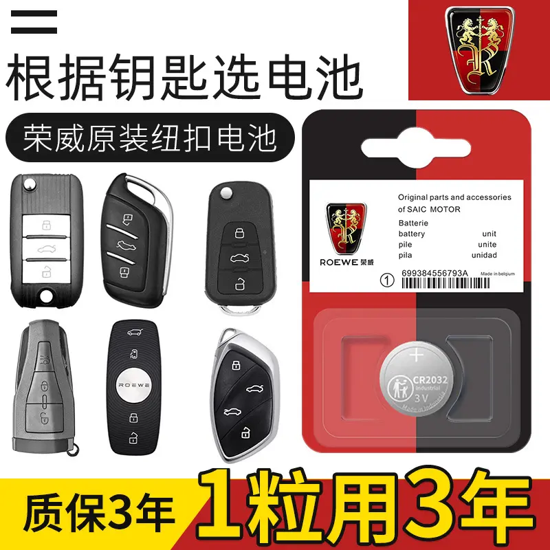 荣威RX5/3/8 i5 350S Ei6 550S 360 E950汽车钥匙电池原装遥控器