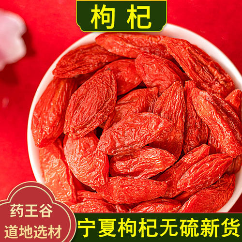 宁夏枸杞无硫新货中药材枸杞干