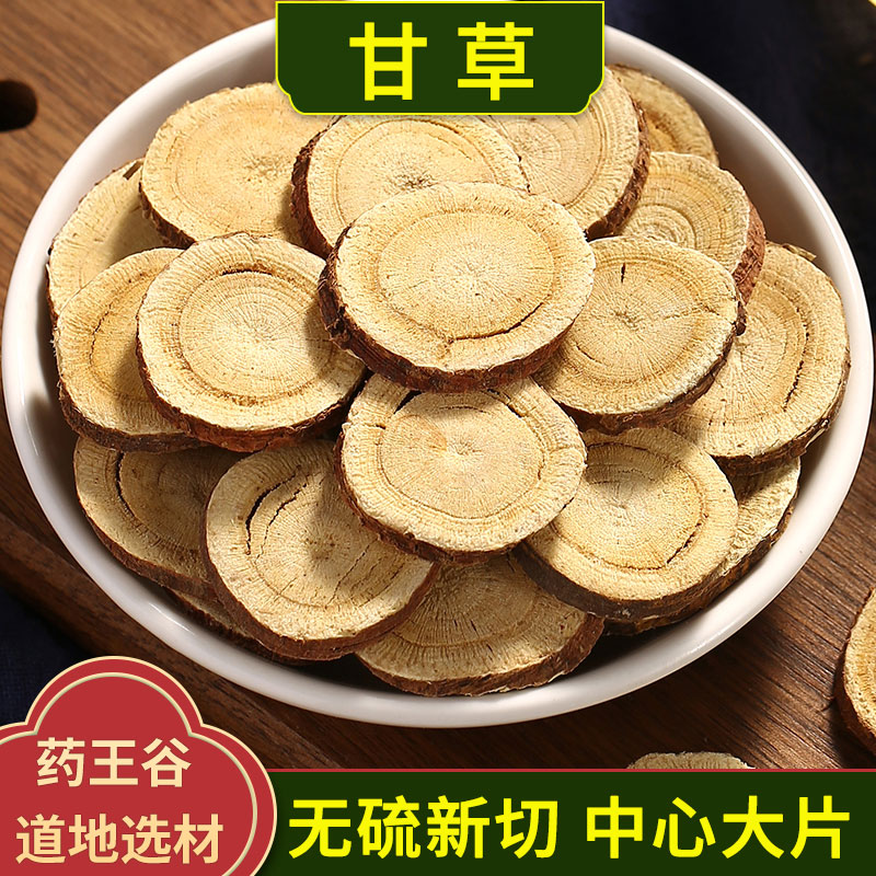 甘草中药材正品野生无硫甘草片