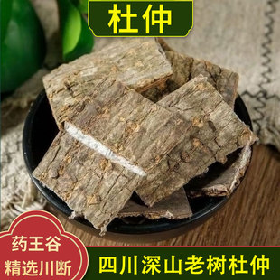 杜仲中药材正品四川野生老树杜仲皮杜仲茶巴戟天牛膝杜仲泡酒泡水