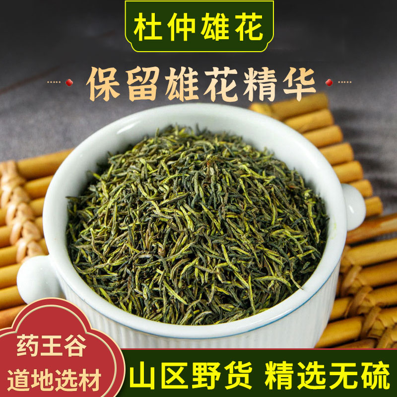 杜仲雄花男神茶中药材