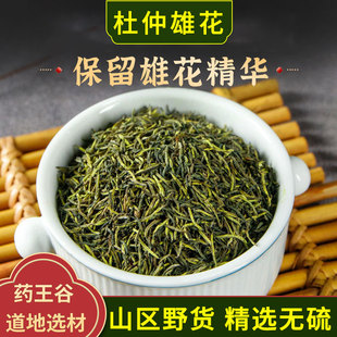 杜仲雄花中药材正品杜仲雄花男神茶人参黄精茶葛根枸杞杜仲雄花茶