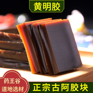 黄明胶中药材手工牛皮熬制黄明胶粉泡水泡茶泡酒精选散装黄明胶块