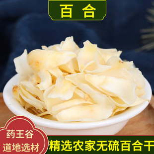 百合中药材正品食用龙牙百合干货泡茶茯苓百合美苓粥无硫莲子百合