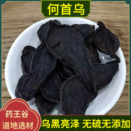 何首乌中药材正品何首乌侧柏叶洗发水原料精选无硫制何首乌泡水喝