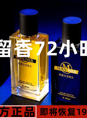 古龙香水男士持久留香72小时