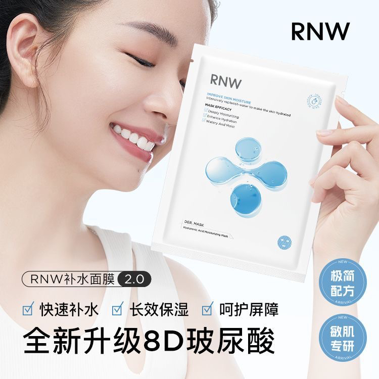 熬夜大救星！rnw面膜补水保湿玻尿酸快速深层密集补水温和不刺激