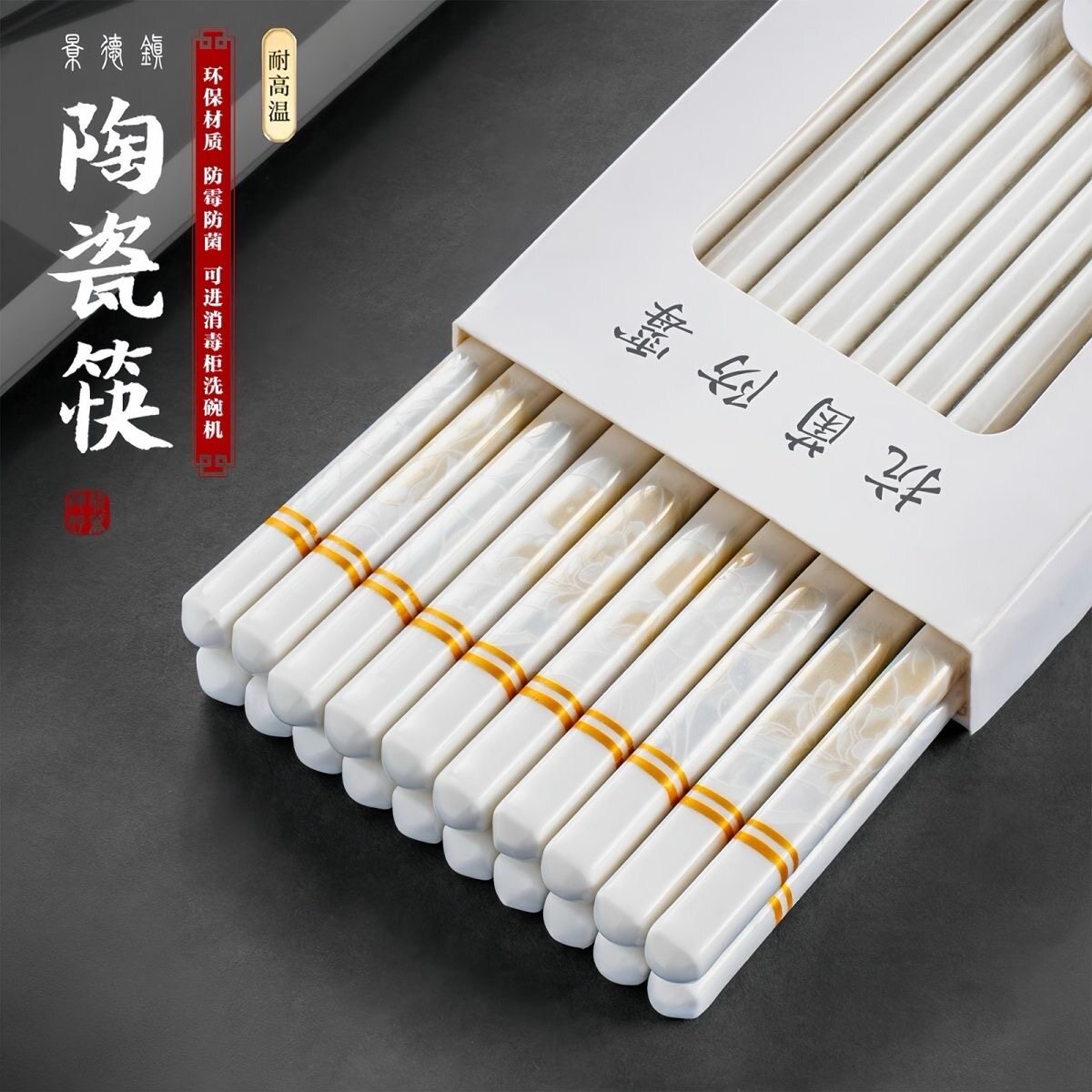景德镇陶瓷筷子家用新款高档家庭装防霉防滑防潮餐具耐高温不发霉