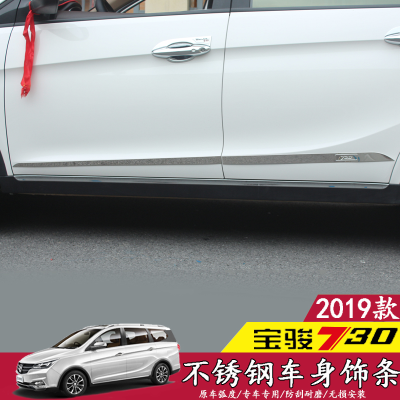专用于款宝骏裙边防擦外饰车门