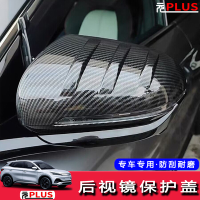 适用于22-23款比亚迪元plus后视镜保护罩ATTO 3 EV倒车镜盖防刮蹭