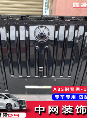 适用于腾势D9外饰改装专用中网饰条EV前唇前脸黑色装饰配件黑武士