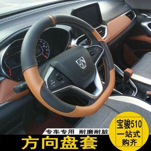 专用宝骏510方向盘套 宝骏510改装真牛皮四季通用防打滑方向盘套