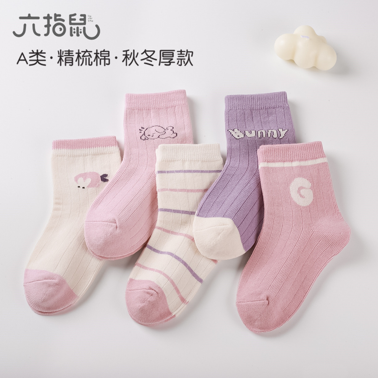 袜子女童纯棉秋冬厚款六指鼠a类儿童中筒袜防臭吸汗高颜值
