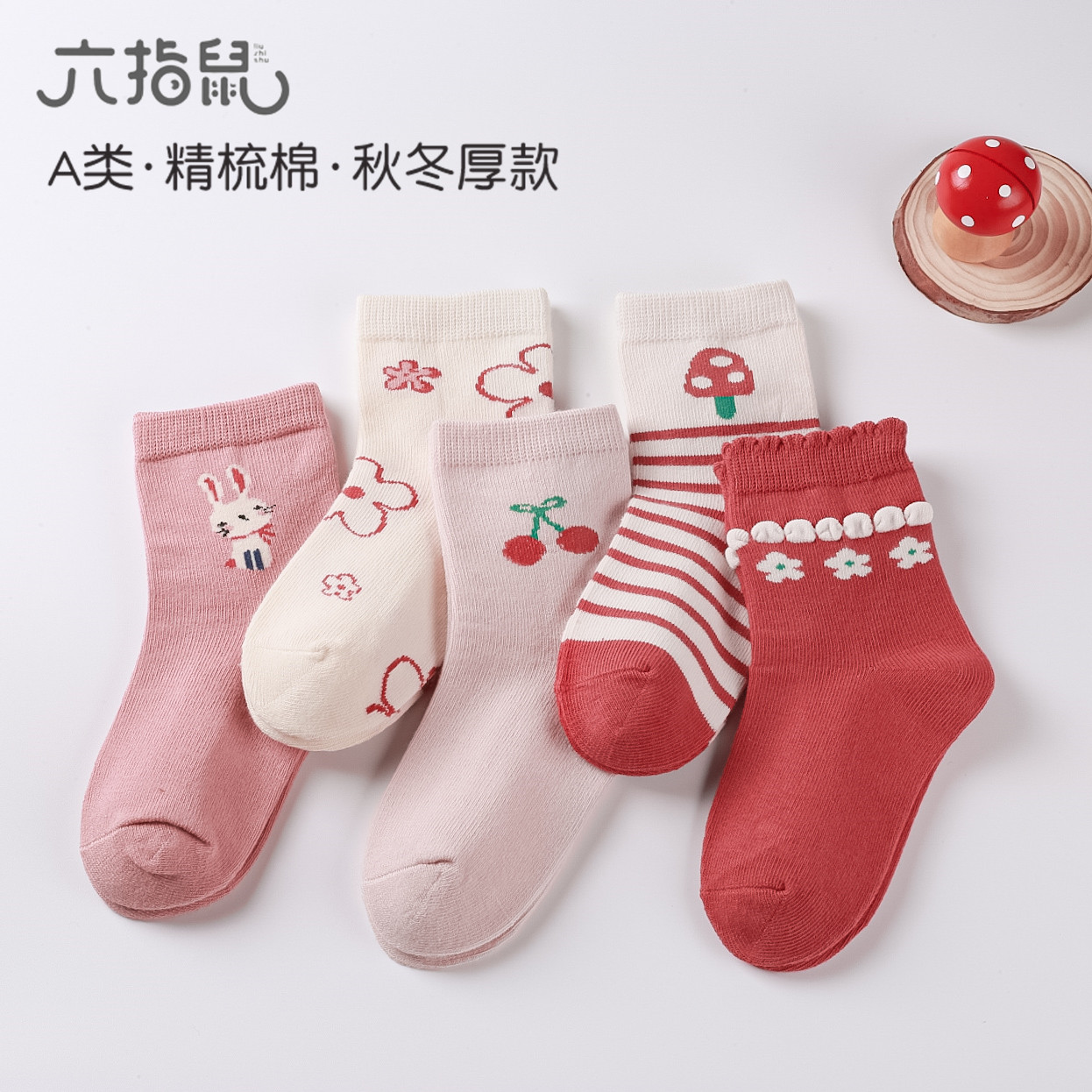 袜子女童纯棉秋冬厚款六指鼠a类儿童中筒袜防臭吸汗高颜值