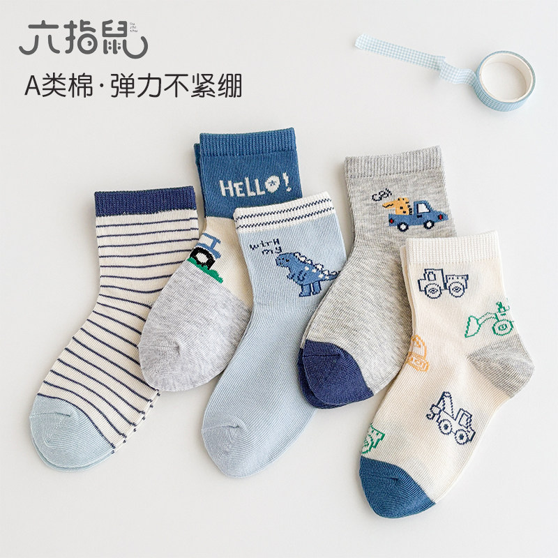 六指鼠男童袜子儿童春秋款男宝宝夏季薄款中大童夏款网眼a类棉袜