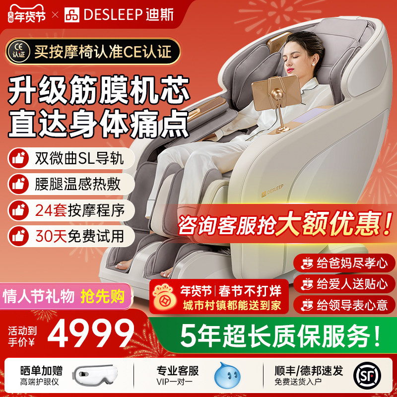 迪斯按摩椅T803L全身家用电动太空舱按摩椅A50新年礼物送父母长辈