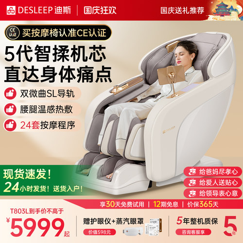 迪斯按摩椅送父母健康好礼